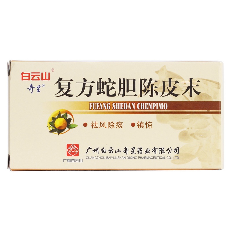 复方蛇胆陈皮末(奇星)
