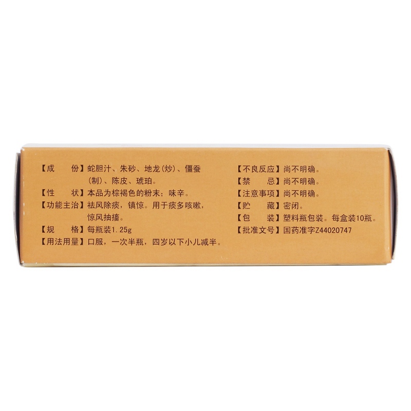 复方蛇胆陈皮末(奇星)