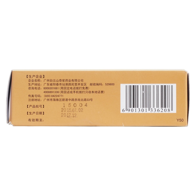 复方蛇胆陈皮末(奇星)