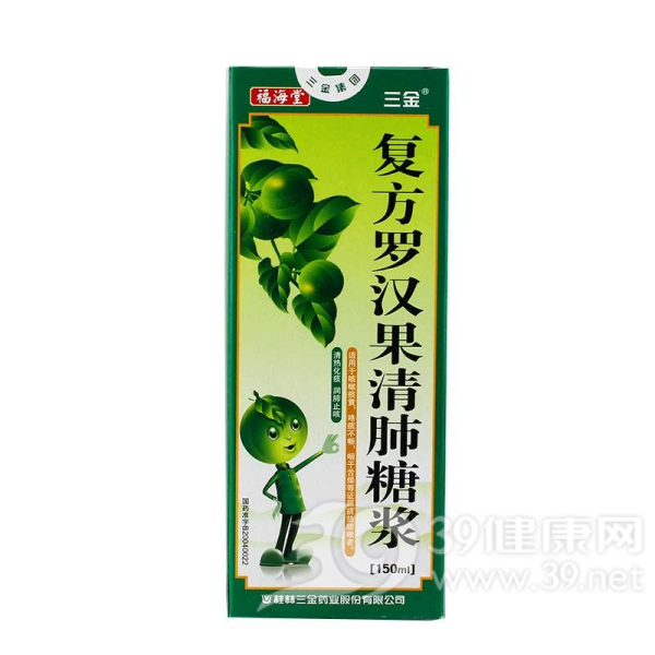 复方罗汉果清肺糖浆(三金)