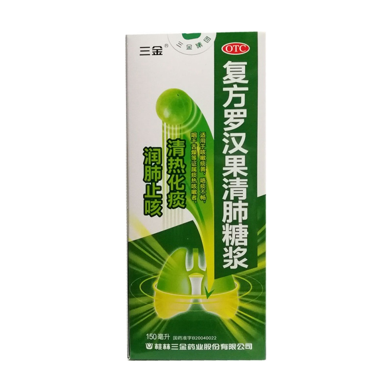复方罗汉果清肺糖浆(三金)