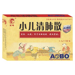 小儿清肺散(金鸡)