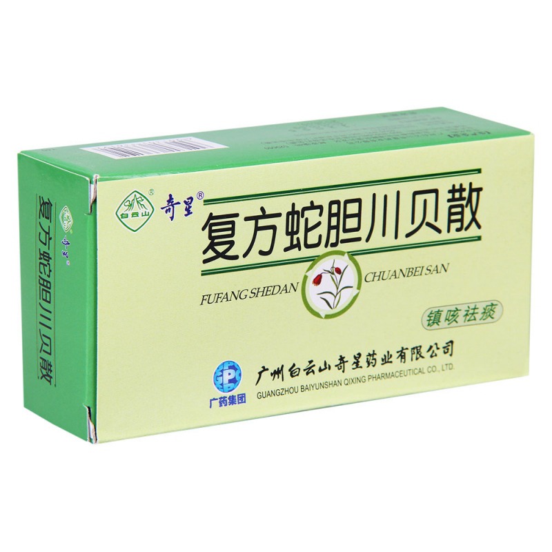复方蛇胆川贝散(奇星蛇胆)
