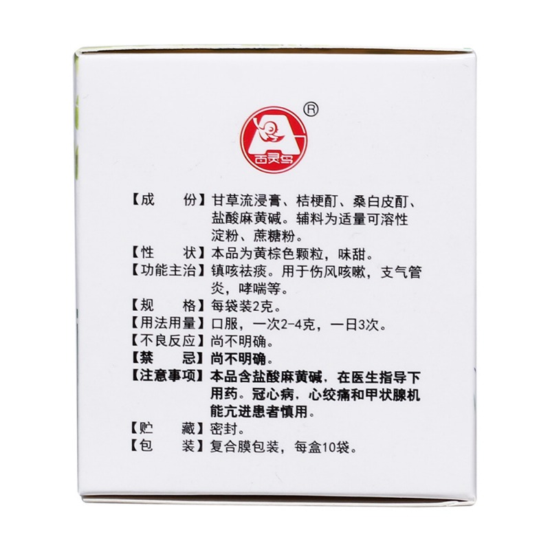 镇咳宁颗粒(百灵鸟)