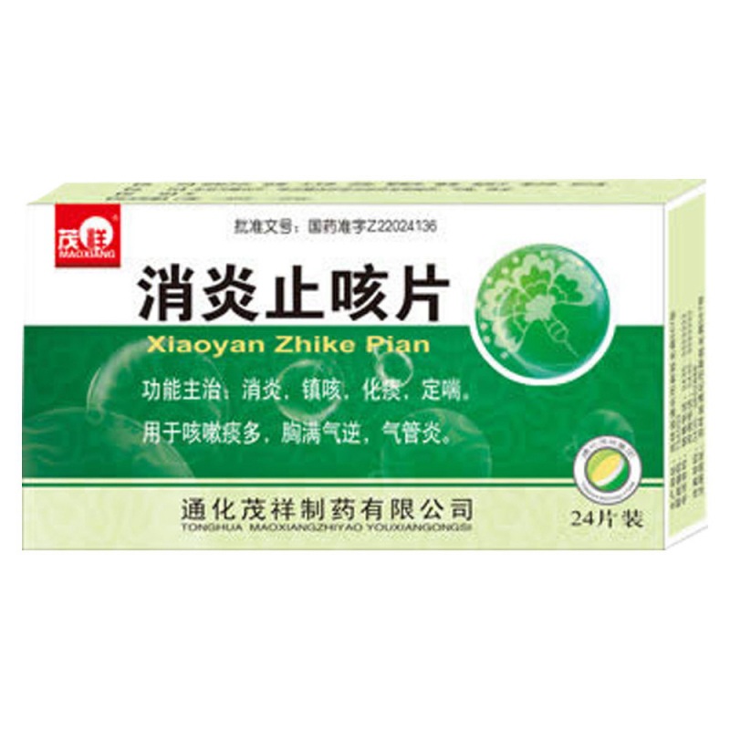 消炎止咳片(茂祥)说明书|用法用量|注意事项