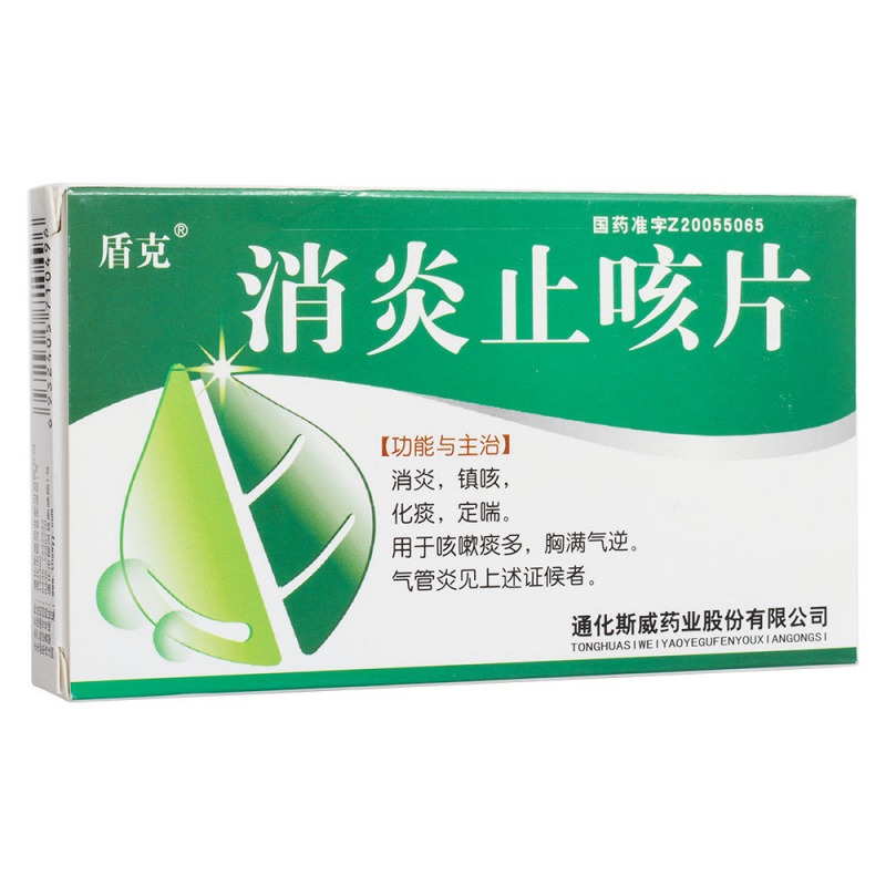 消炎止咳片(斯威)