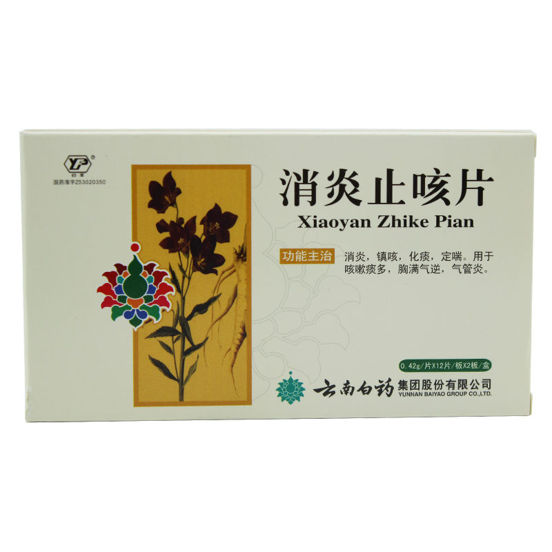 消炎止咳片说明书|用法用量|注意事项