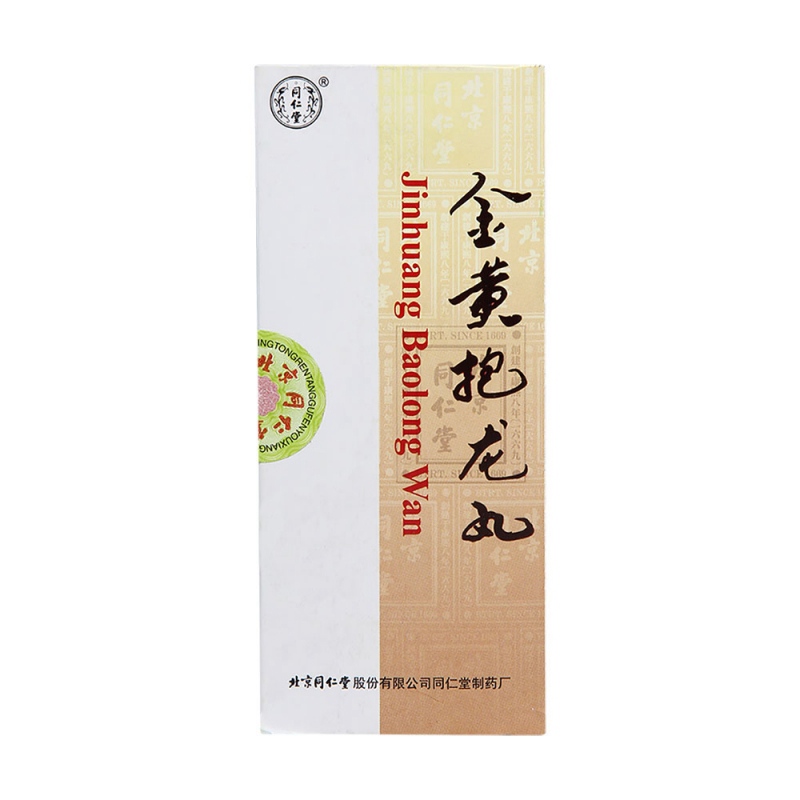 金黄抱龙丸(同仁堂)