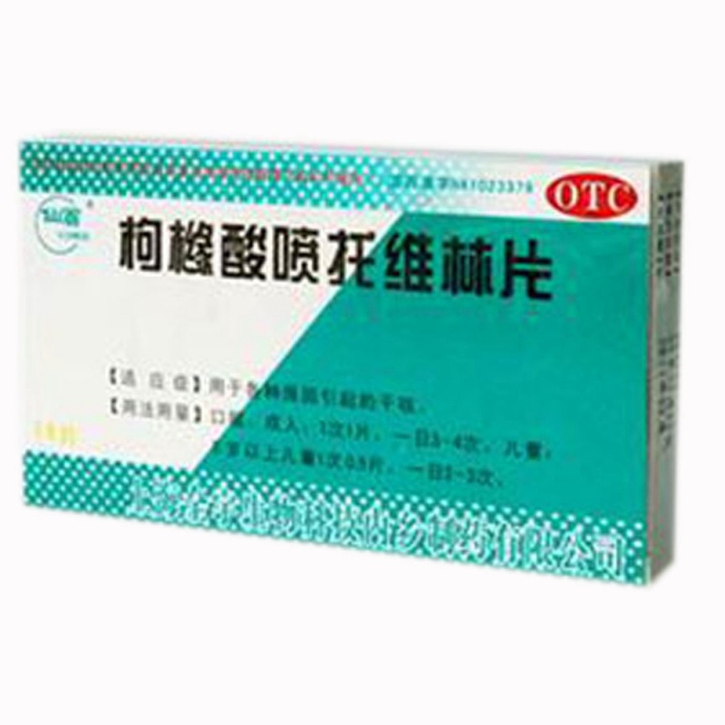 枸橼酸喷托维林片(新咳克)说明书|用法用量|注意事项