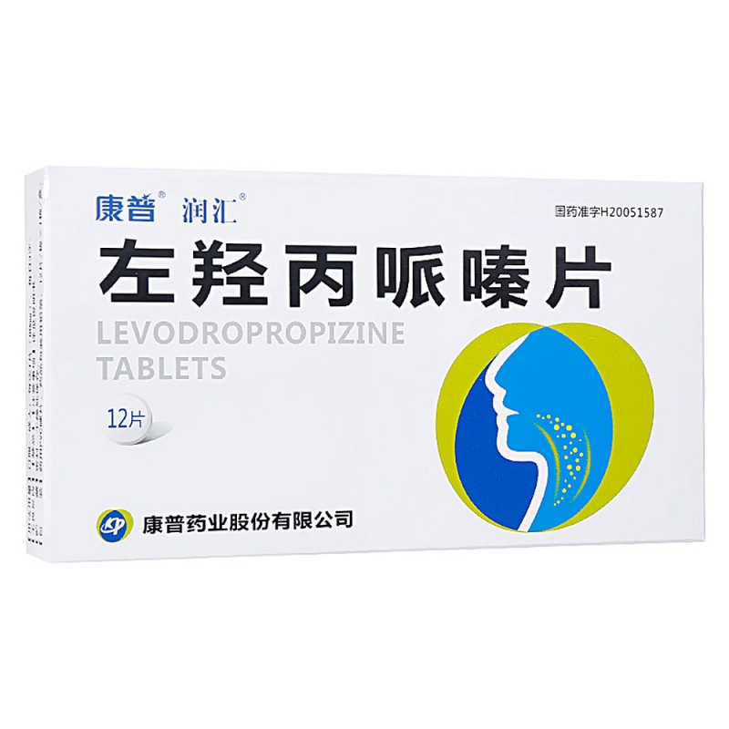 左羟丙哌嗪片(润汇)说明书|用法用量|注意事项