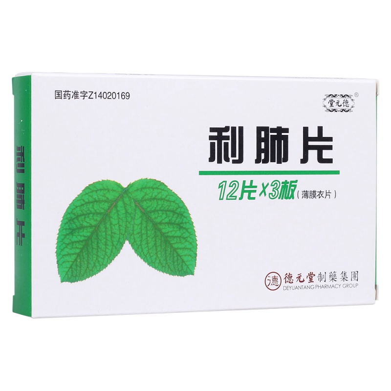 利肺片(德元堂)说明书|用法用量|注意事项