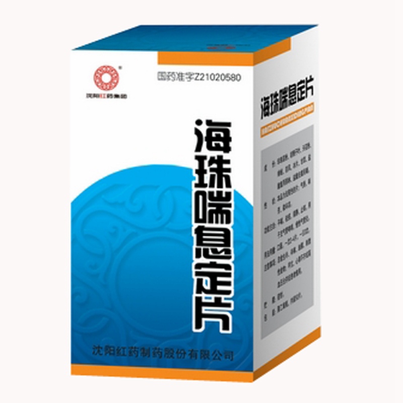 海珠喘息定片(红药)