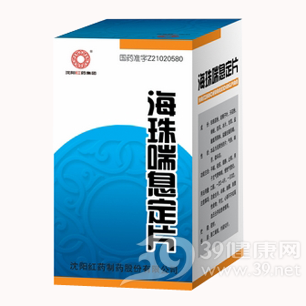 海珠喘息定片(红药)
