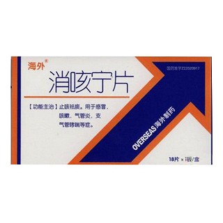 消咳宁片(海外)说明书|用法用量|注意事项