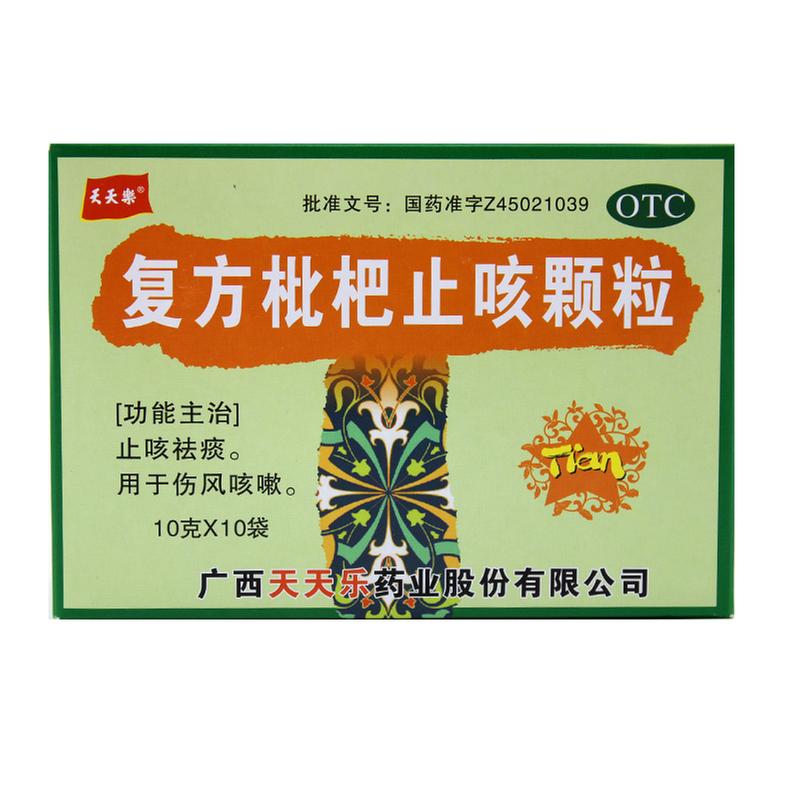 复方枇杷止咳颗粒(天天乐)说明书|用法用量|注意事项