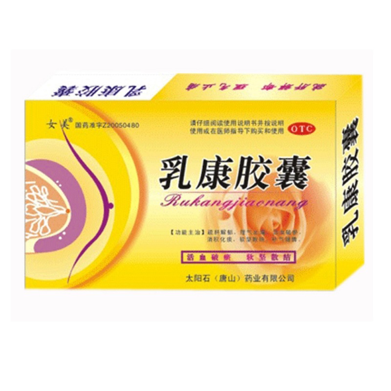 乳康胶囊说明书|用法用量|注意事项