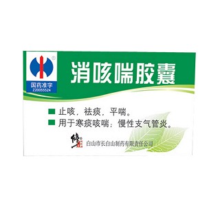 消咳喘胶囊说明书|用法用量|注意事项