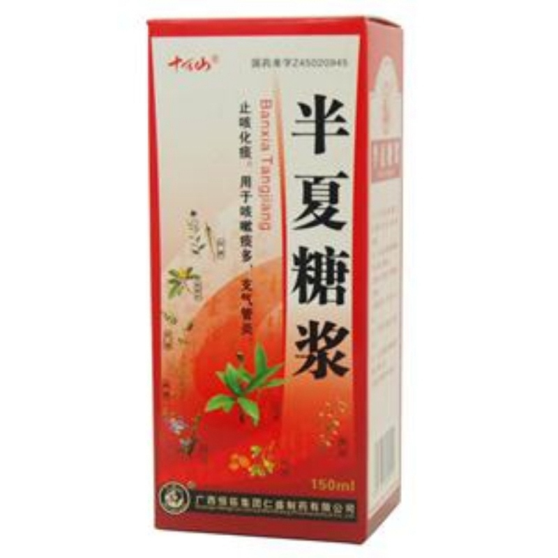 半夏糖浆(十万山)说明书|用法用量|注意事项
