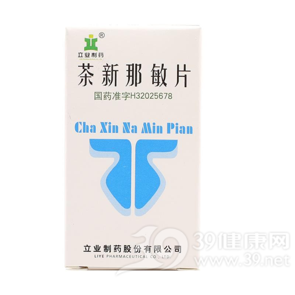 茶新那敏片说明书|用法用量|注意事项