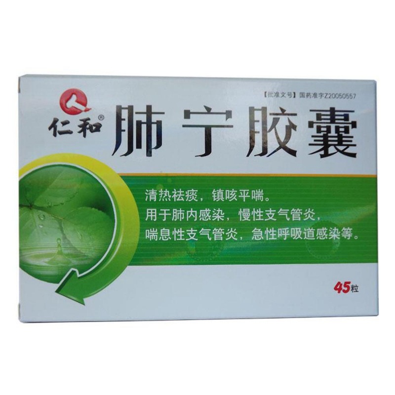肺宁胶囊说明书|用法用量|注意事项