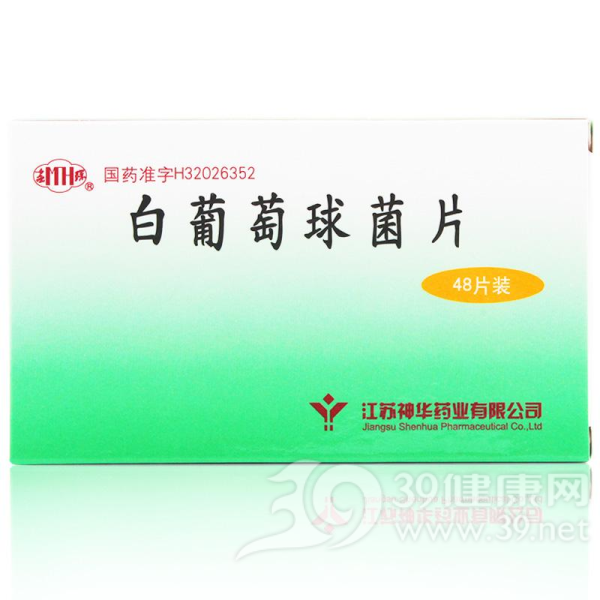 白葡萄球菌片说明书|用法用量|注意事项