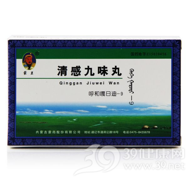 清感九味丸说明书|用法用量|注意事项