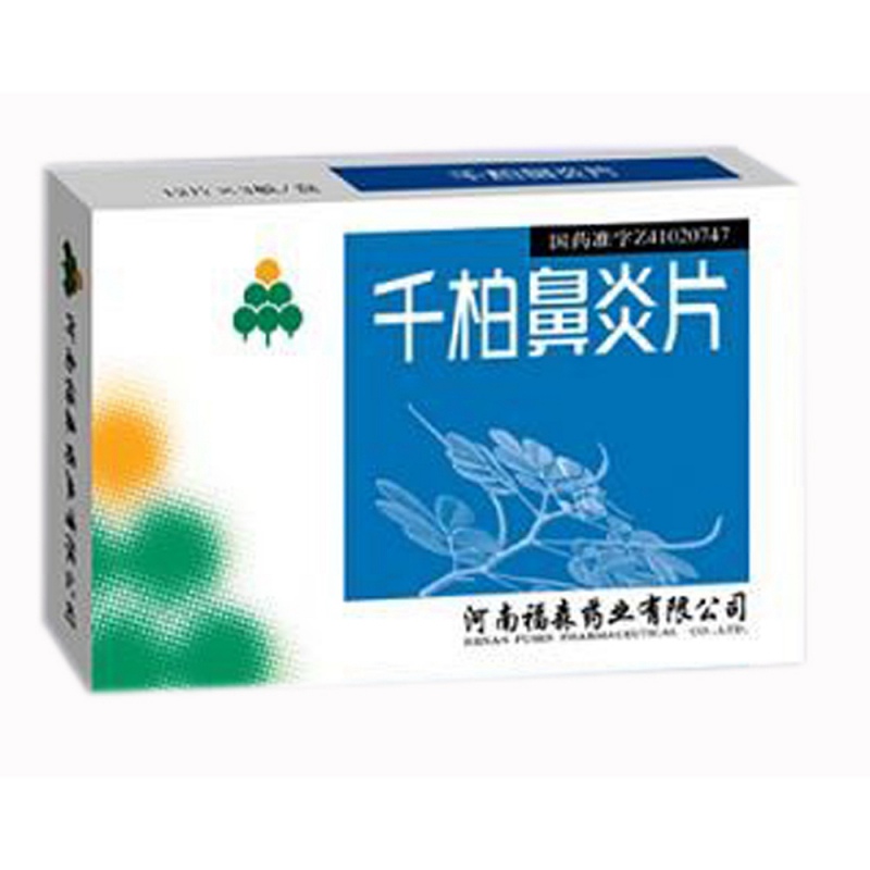千柏鼻炎片说明书|用法用量|注意事项