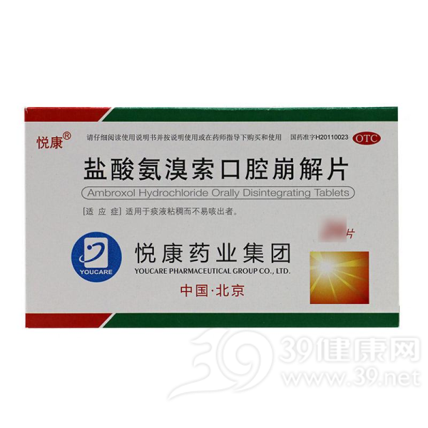 盐酸氨溴索口腔崩解片说明书|用法用量|注意事项