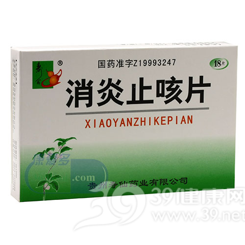 消炎止咳片