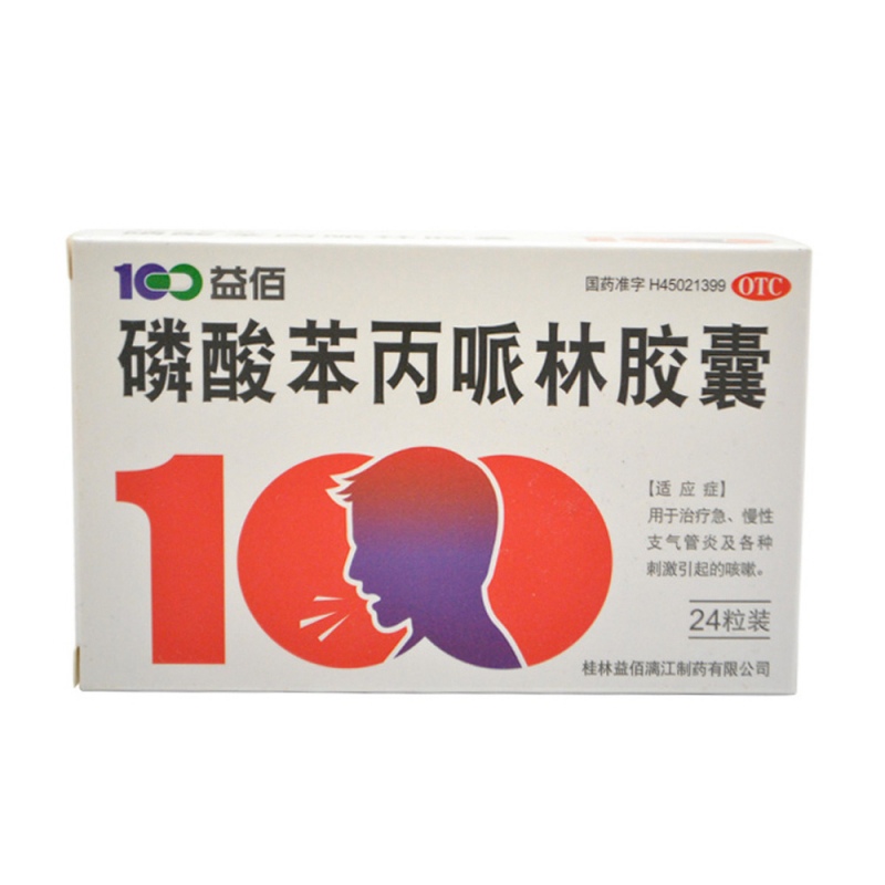 磷酸苯丙哌林胶囊说明书|用法用量|注意事项