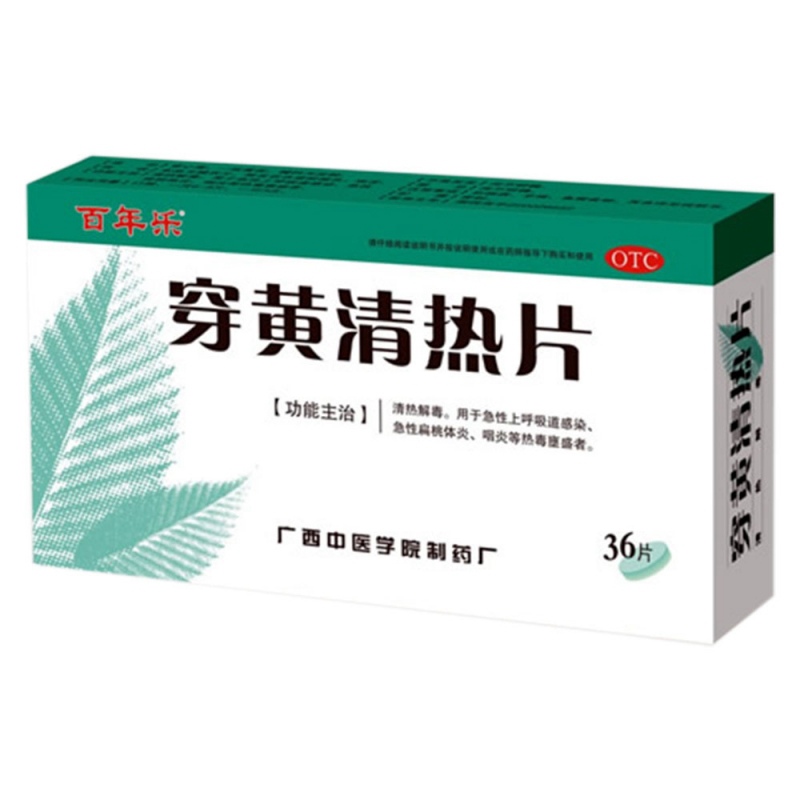 穿黄清热片说明书|用法用量|注意事项