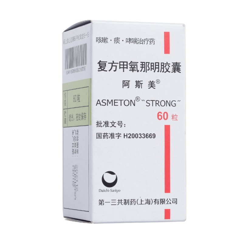 复方甲氧那明胶囊(阿斯美)说明书|用法用量|注意事项