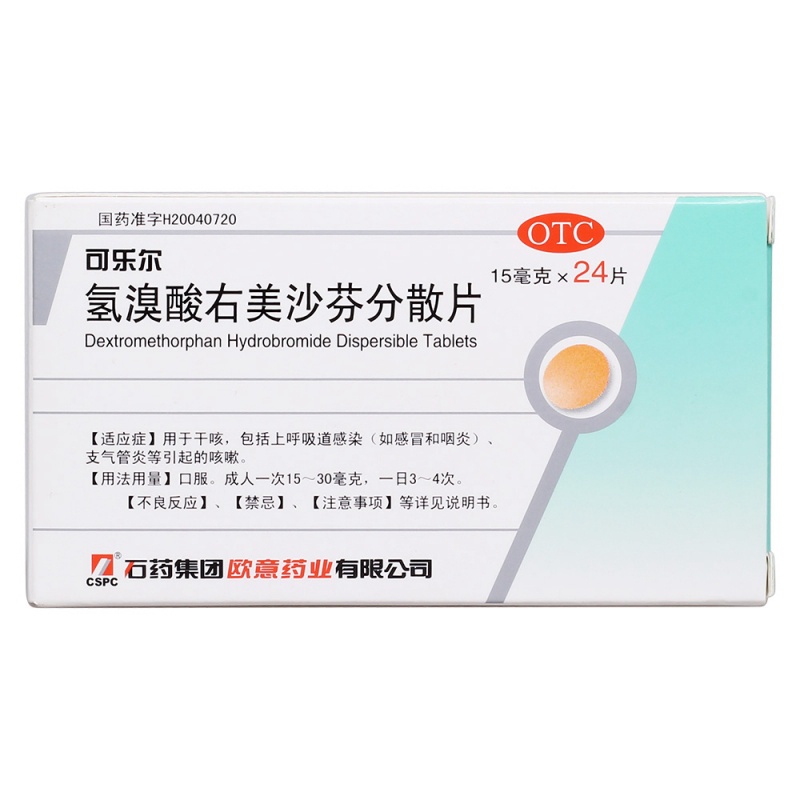 氢溴酸右美沙芬分散片(可乐尔)