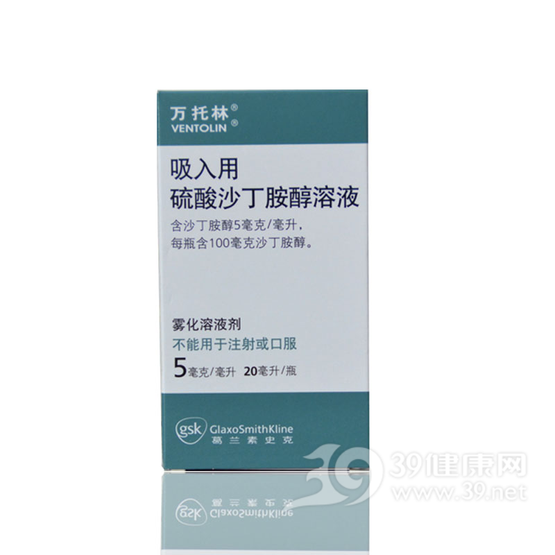 吸入用硫酸沙丁胺醇溶液(万托林)说明书|用法用量|注意事项