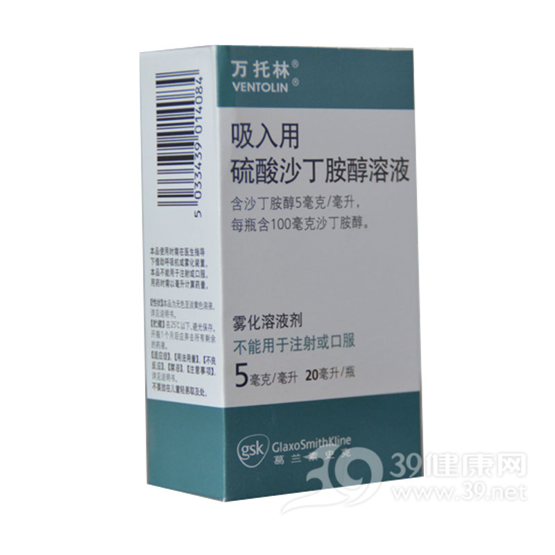 吸入用硫酸沙丁胺醇溶液(万托林)