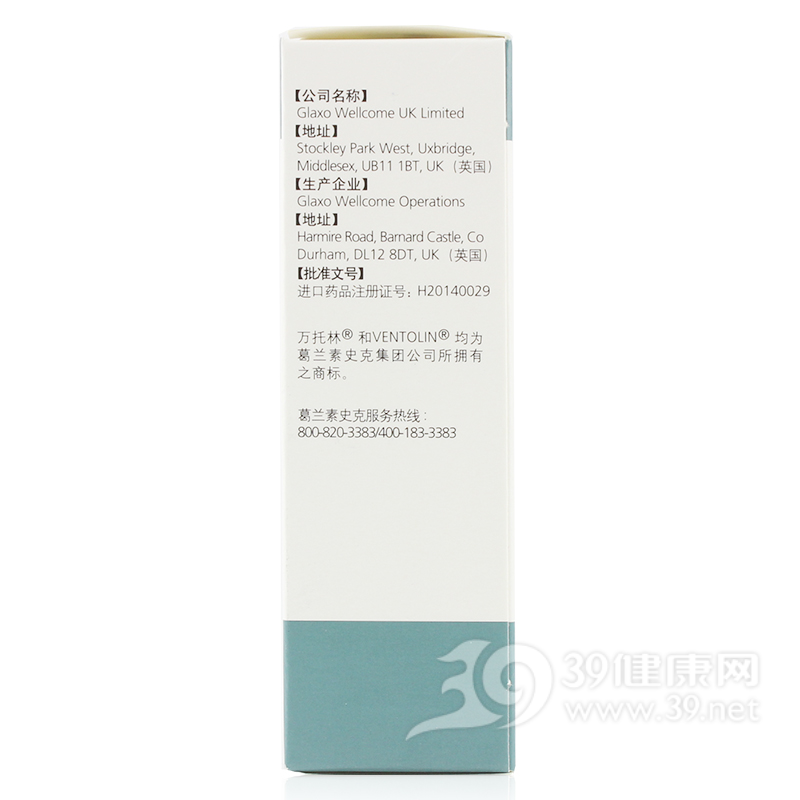 吸入用硫酸沙丁胺醇溶液(万托林)