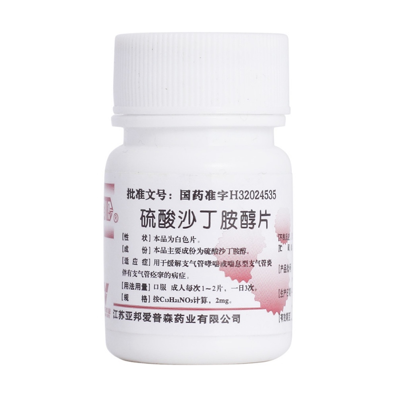 硫酸沙丁胺醇片(金坛)说明书|用法用量|注意事项