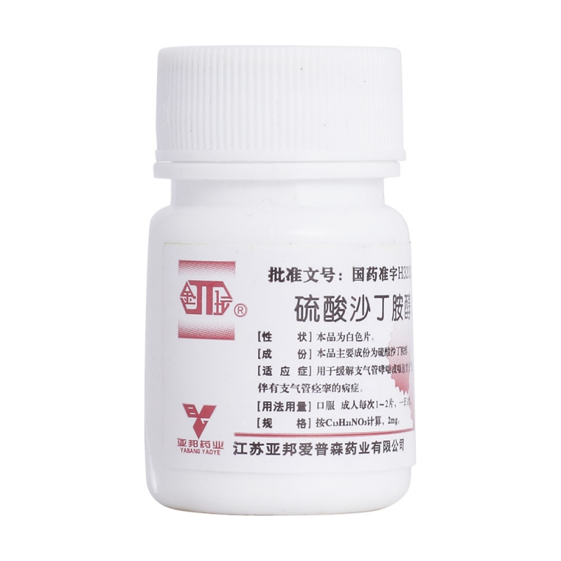 硫酸沙丁胺醇片(金坛)