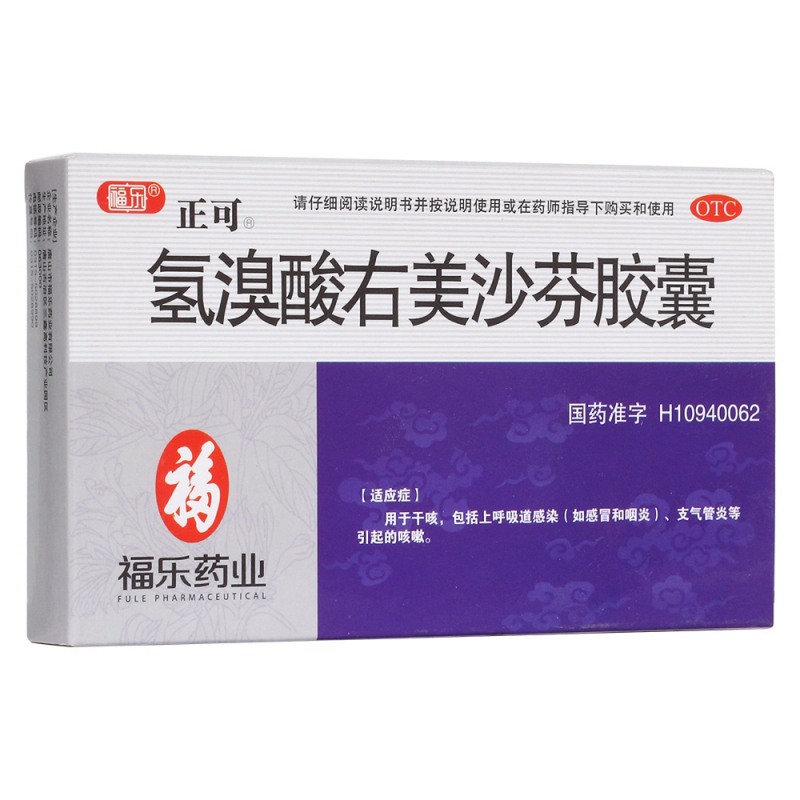 氢溴酸右美沙芬胶囊(正可)说明书|用法用量|注意事项