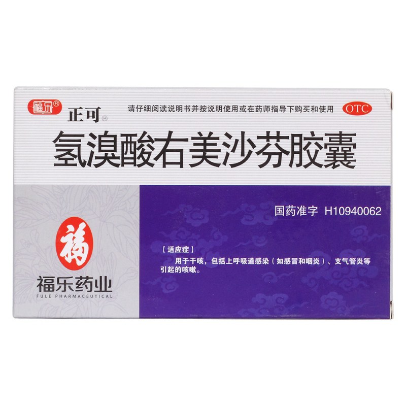 氢溴酸右美沙芬胶囊(正可)