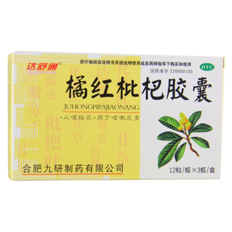 橘红枇杷胶囊(美惞)说明书|用法用量|注意事项