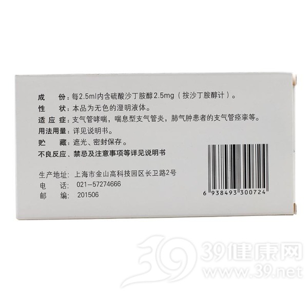 硫酸沙丁胺醇雾化吸入溶液