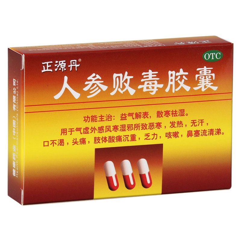人参败毒胶囊