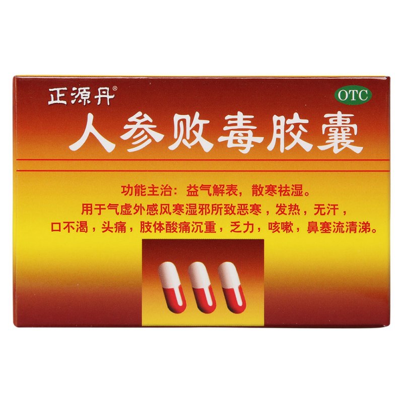 人参败毒胶囊