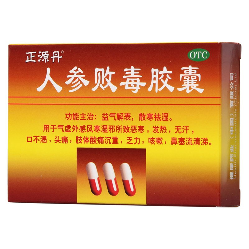 人参败毒胶囊