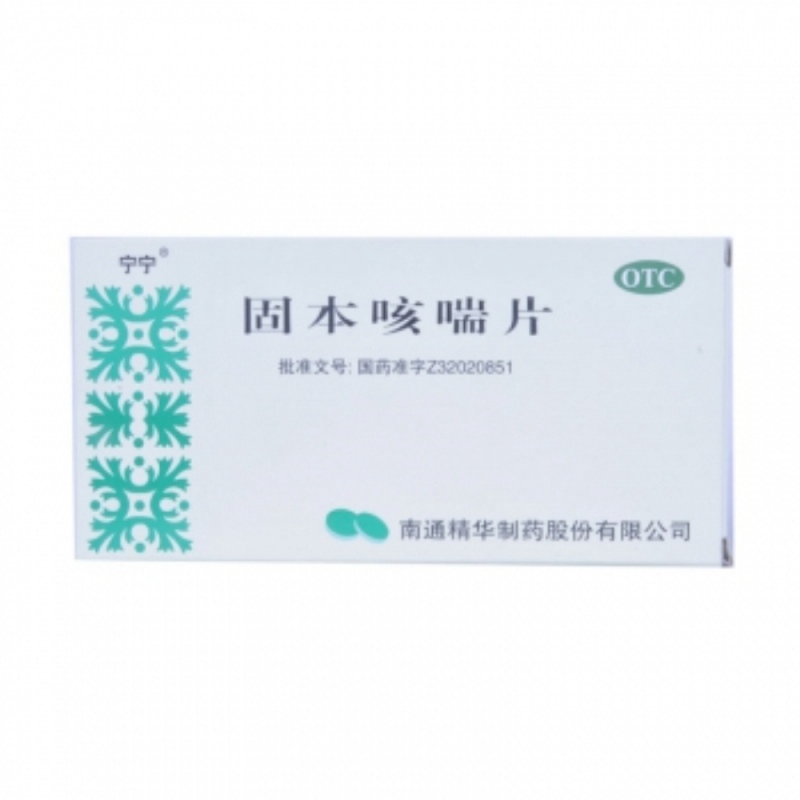 固本咳喘片(宁宁)说明书|用法用量|注意事项