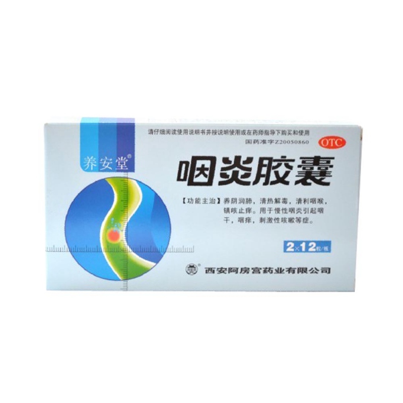 咽炎胶囊说明书|用法用量|注意事项