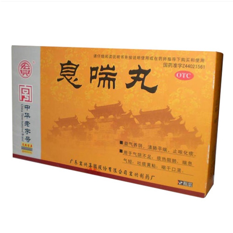 息喘丸说明书|用法用量|注意事项