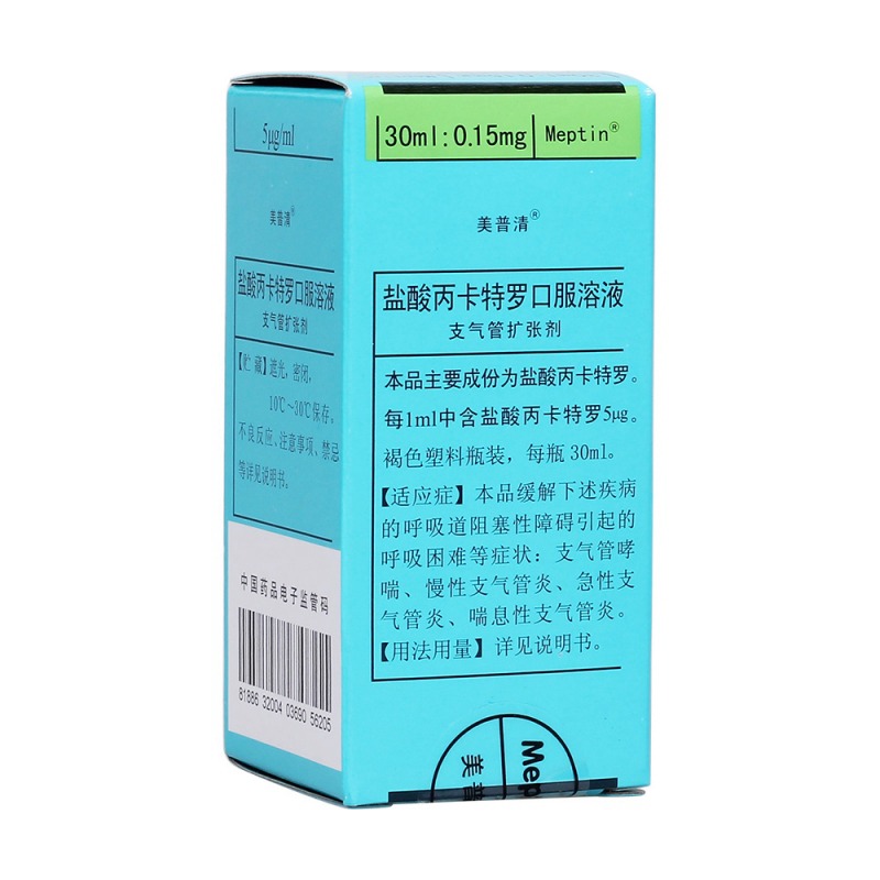 盐酸丙卡特罗口服溶液(美普清)说明书|用法用量|注意事项