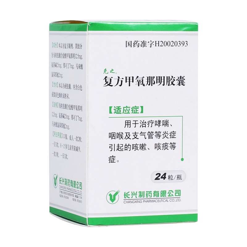 复方甲氧那明胶囊(克之)说明书|用法用量|注意事项